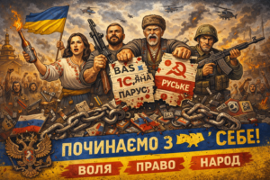 Боротьба проти російського починається з кожного з нас